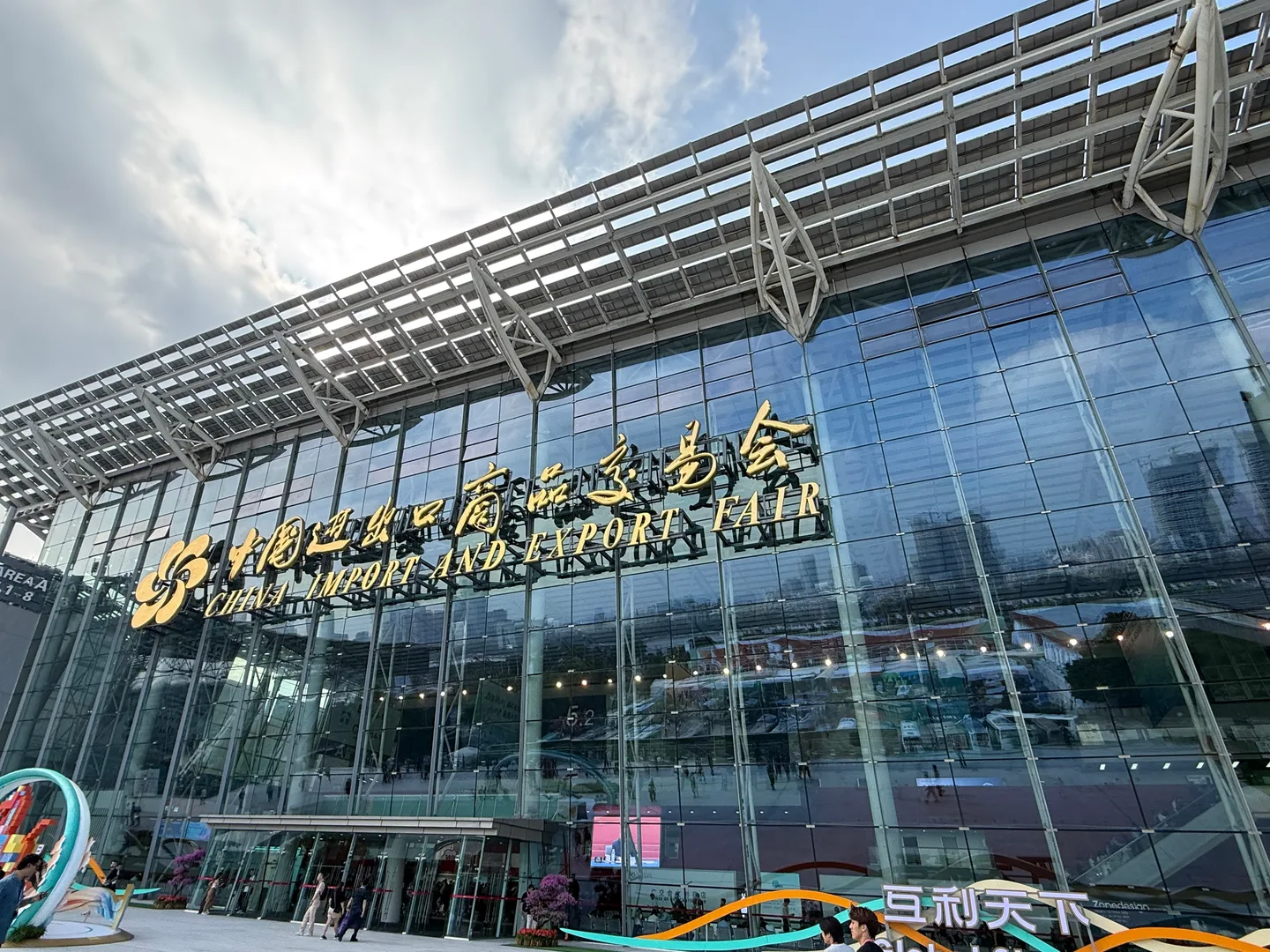 China Import and Export Fair signage on the glass facade of the exhibition complex