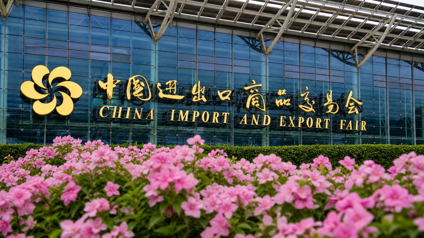 China Import and Export Fair venue for supplier channel review